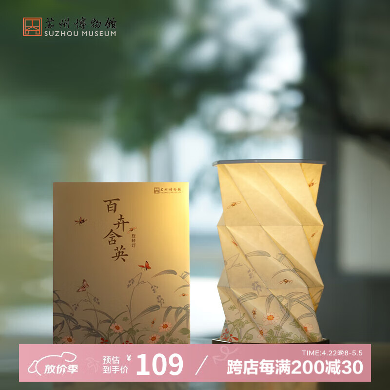 苏州博物馆百卉含英旋转灯卧室灯氛围灯可折叠原创夜灯礼品生日礼物送女生 百卉含英旋转灯
