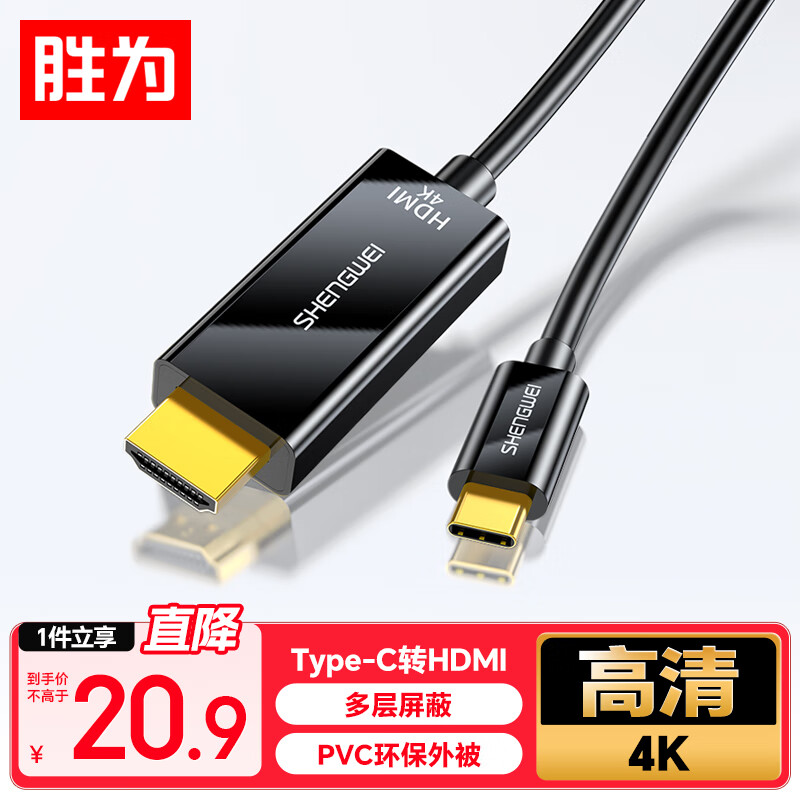 胜为（shengwei）Type-C转HDMI转换器4K转接头苹果16/15华为P60 笔记本/手机接显示器连接线/电视投屏1.8米ACH1018G