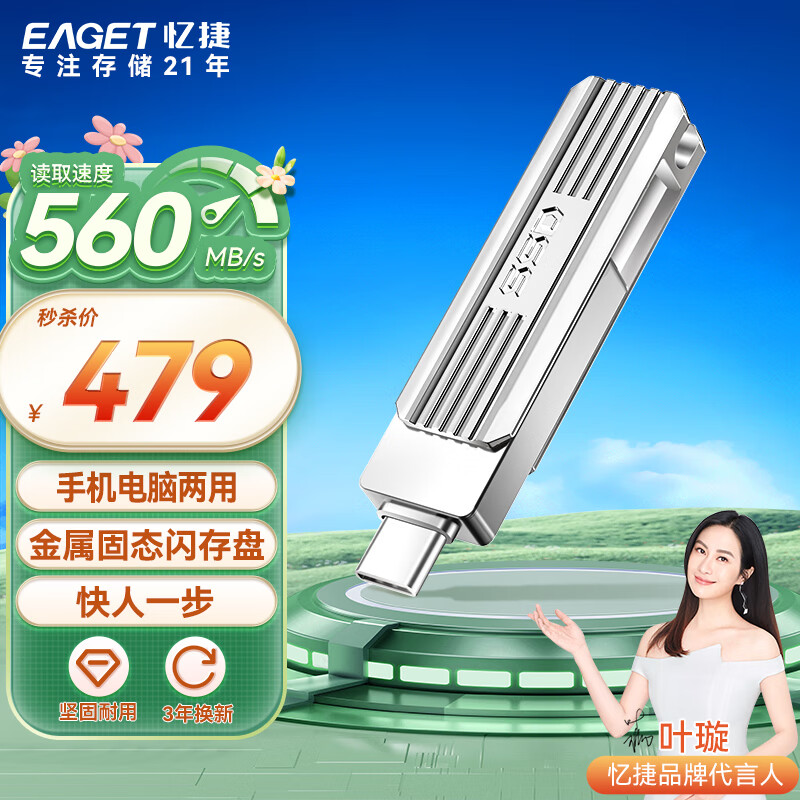 忆捷（EAGET）1TB USB3.2Type-C双接口 SU22高速固态U盘大容量读速560MB/s手机电脑两用办公优盘
