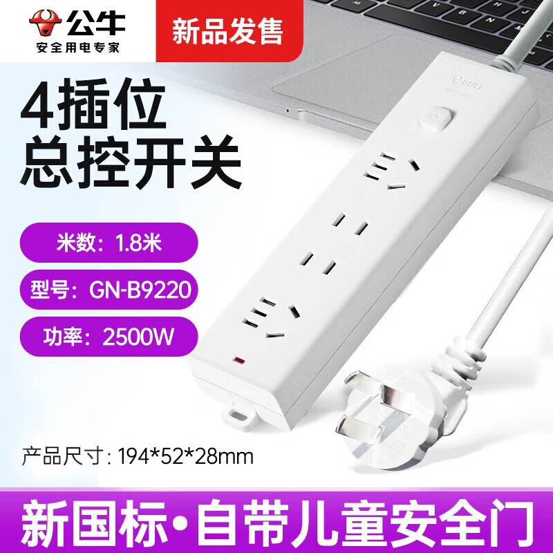 公牛（BULL）排插接线板带线插排拖线板家用办公宿舍电源延长线扩展插座多功能多孔拖线板新国标接线板桌面排查 【全长1.8米】4位插板总控开关 官方简约防火耐高温阻燃防触电保护
