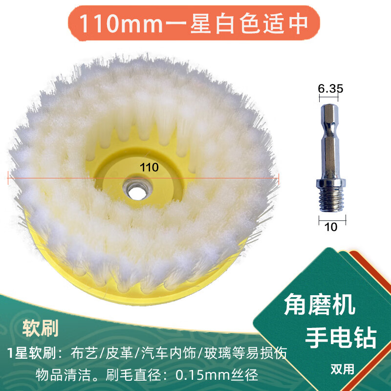 電動(dòng)清潔刷圓盤刷地板瓷磚長毛硬毛車用洗鞋長毛多功能毛刷頭神器 透明(110軟刷角磨機(jī)電鉆用)