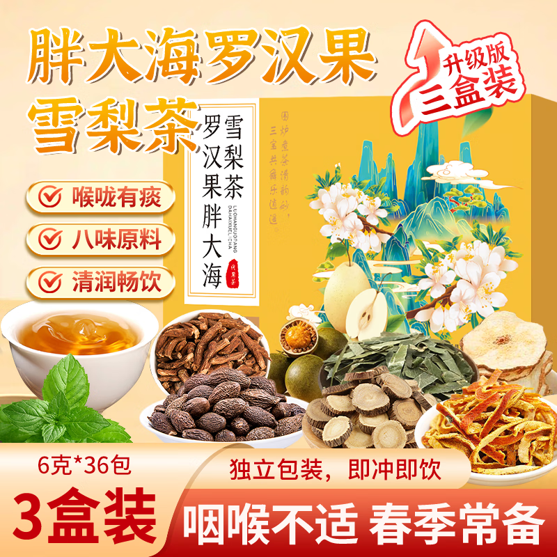 鲜丰春罗汉果胖大海雪梨茶枇杷72克*3盒清润薄荷蒲公英甘草陈皮养生茶肺