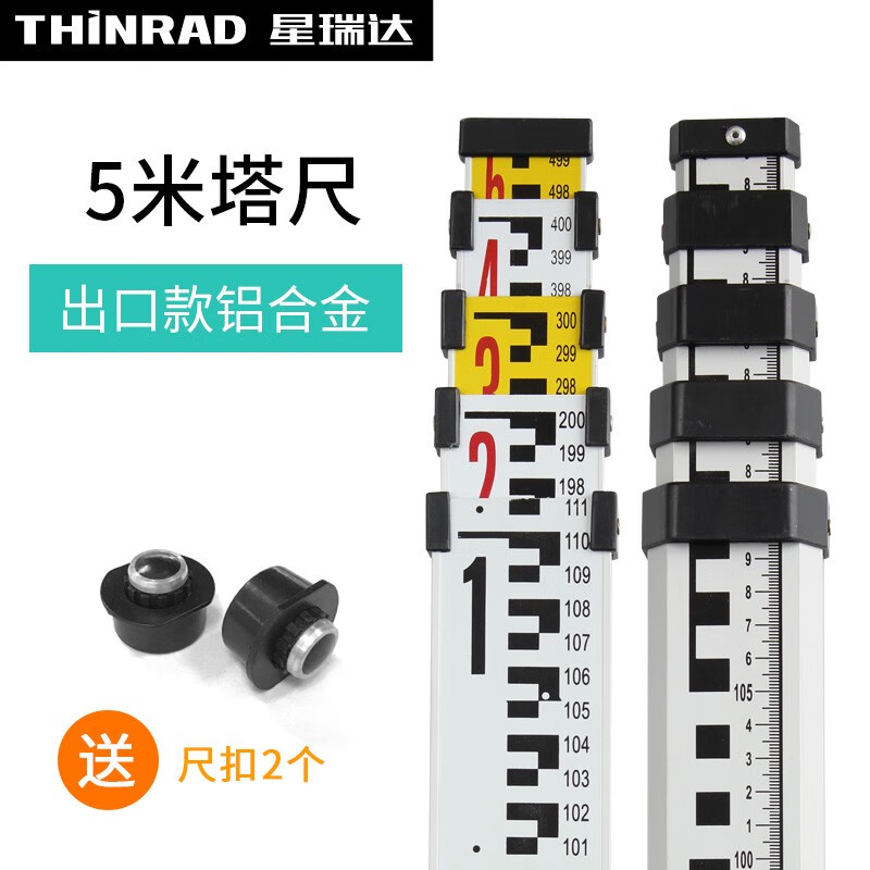 星瑞達(dá)（THINRAD）加厚鋁合金5米7米塔尺水準(zhǔn)儀伸縮標(biāo)高尺測量工具塔尺卡扣水準(zhǔn)氣泡 5m 加厚款鋁合金塔尺