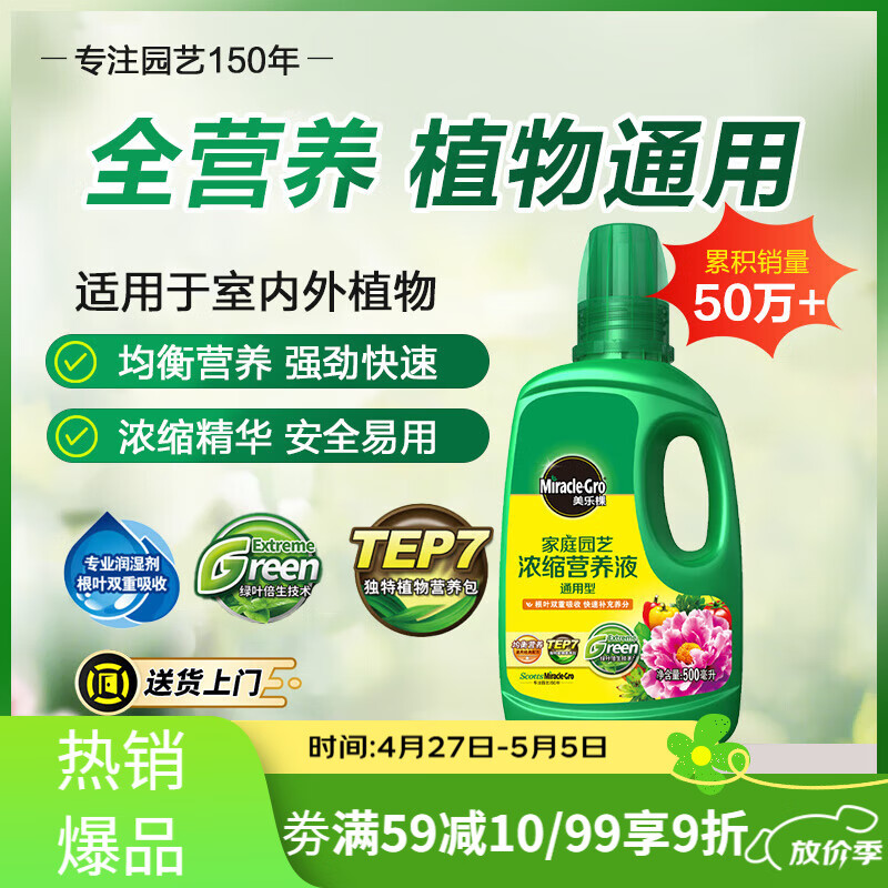 美乐棵植物通用营养液磷酸二氢钾花肥肥料绿萝发财树植物营养液500ML