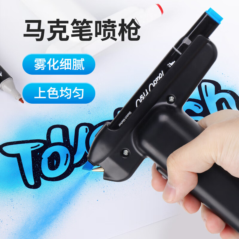 Touch Fish 马克笔喷枪电动喷笔小学生幼儿园涂鸦绘画手办模型上色喷绘工具套装便携充电式马克笔喷绘枪 黑色