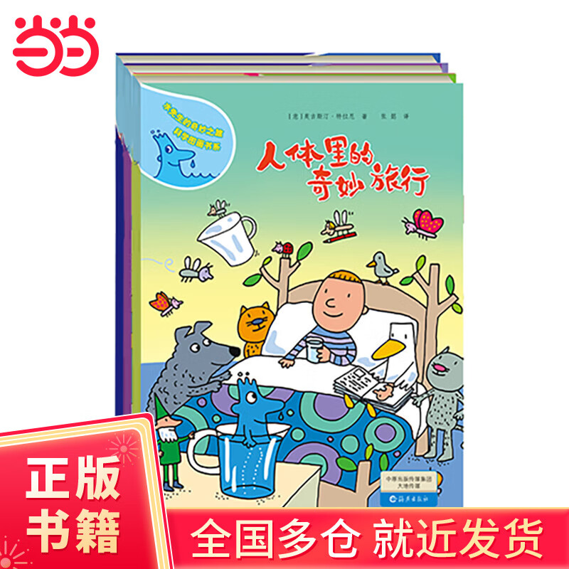 水先生的奇妙之旅科学图画书系（第三辑）（套装4册）