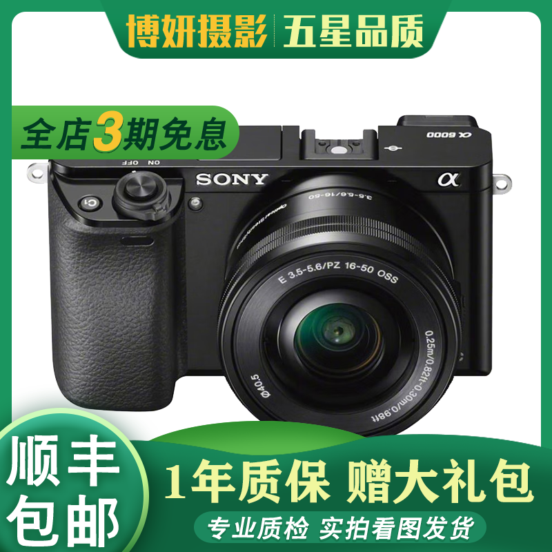 索尼/Sony A6000 A6300 A6400 A6700 A6500 二手微单4K直播网红相机 索尼微单a6000+16-50 套机 95新