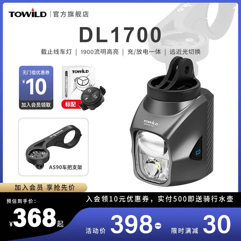 TOWILD拓野吊装截止线自行车灯夜骑公路前灯山地车防炫目DL1700 DL1700【黑色】+AS90圆把支架 京东折扣/优惠券