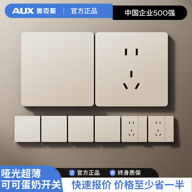 奥克斯奶油风开关插座面板哑光超薄肤感五孔暗装86型奶油金一开五孔家用 三开单控