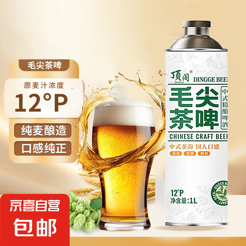 【毛尖精酿茶啤】中式精酿啤酒系列 原麦汁浓度12°P 精酿茶啤酒 1000mL 6罐