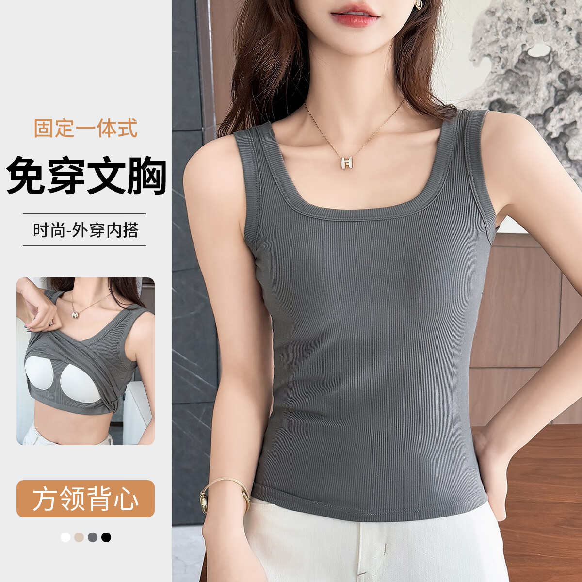 润微【文胸背心二合一 带胸垫】时尚百搭显瘦打底背心女士吊带可外穿 石墨灰 M （适合75-100斤）