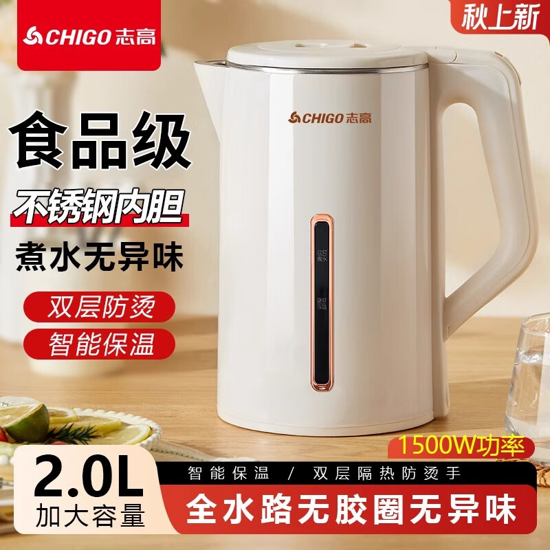 志高电烧水壶保温一体电热水壶家用大容量煮水壶食品级304不锈钢双层防烫1500W快煮自动断电防干烧 2L 快速烧水款