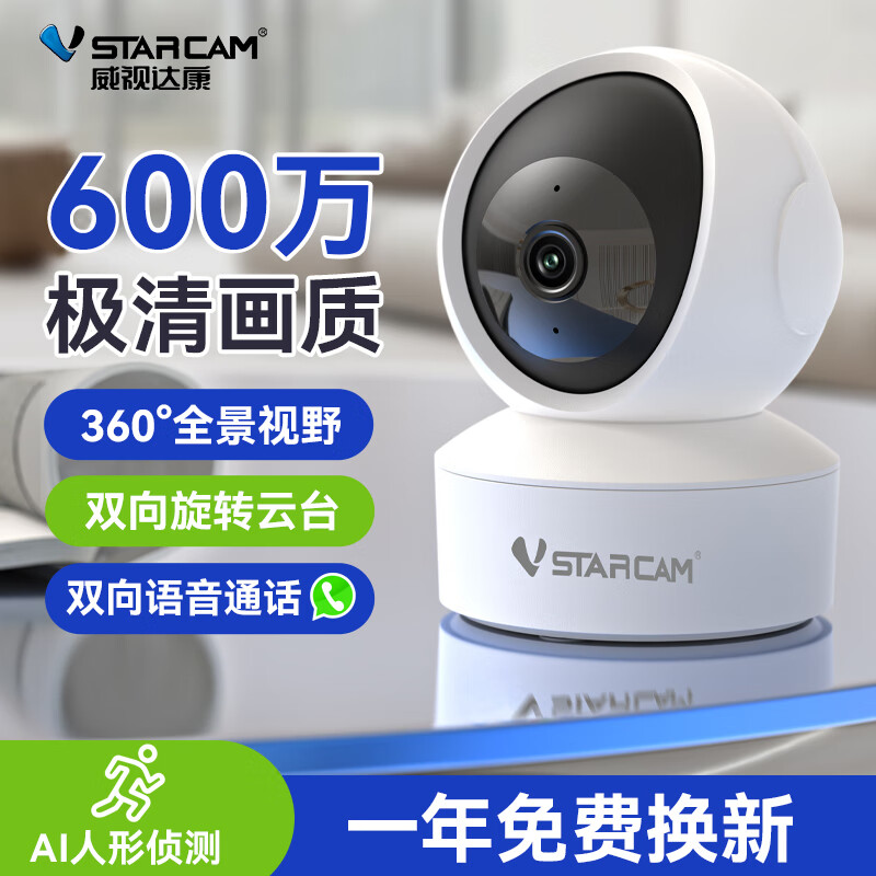 威视达康家用插卡监控器无线摄像头无需连wifi免插电360度无死角带夜视全景自动旋转家庭手机远程双向对话 【600万超清】5G双频+移动跟拍 64G内存卡