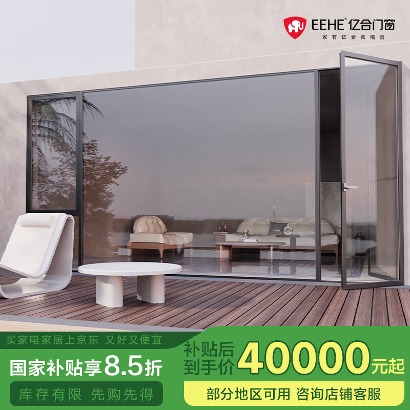 億合全屋門(mén)窗 斷橋鋁系統(tǒng)窗封陽(yáng)臺(tái)落地窗隔熱鋁合金門(mén)窗 成品門(mén)窗億合門(mén)窗40000