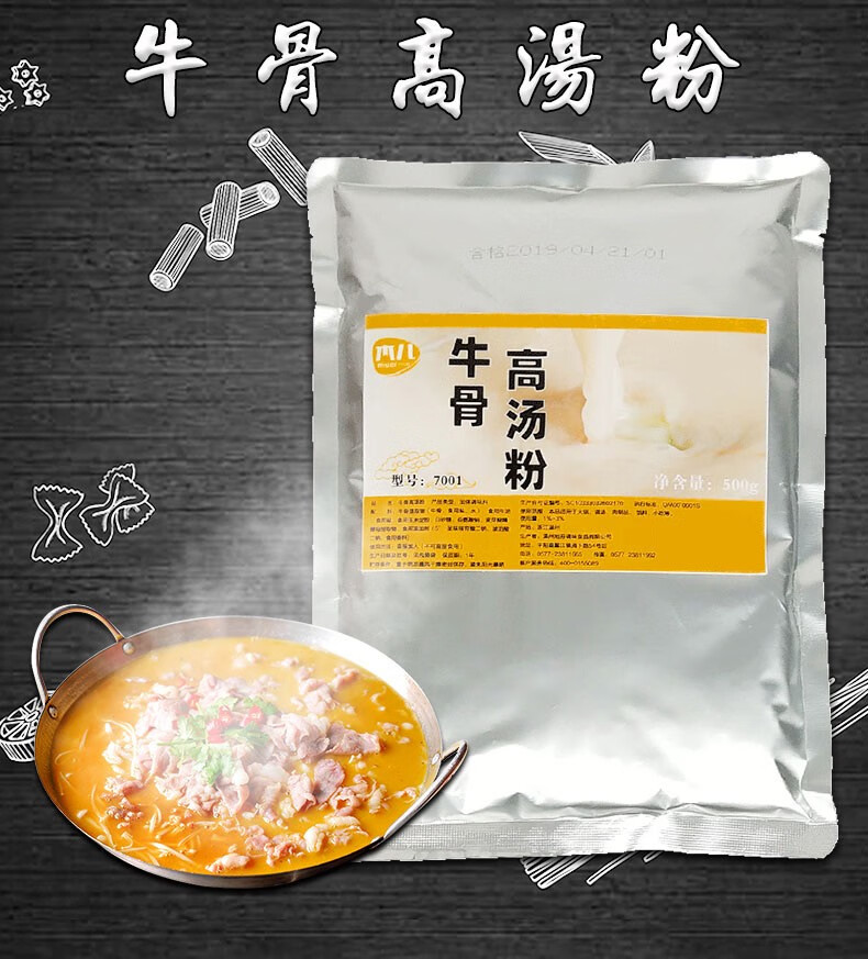 木儿大骨浓汤猪骨羊骨牛骨高汤浓缩商用骨汤粉大骨白汤粉浓汤宝 牛骨高汤粉