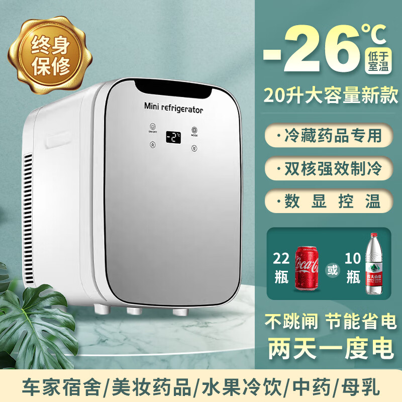 酷宝（Coolbox）迷你小冰箱租房用小型冰箱宿舍冷藏冷冻药品母乳雪糕一人车载冰柜 车家两用 强冷数显冷藏款 20L