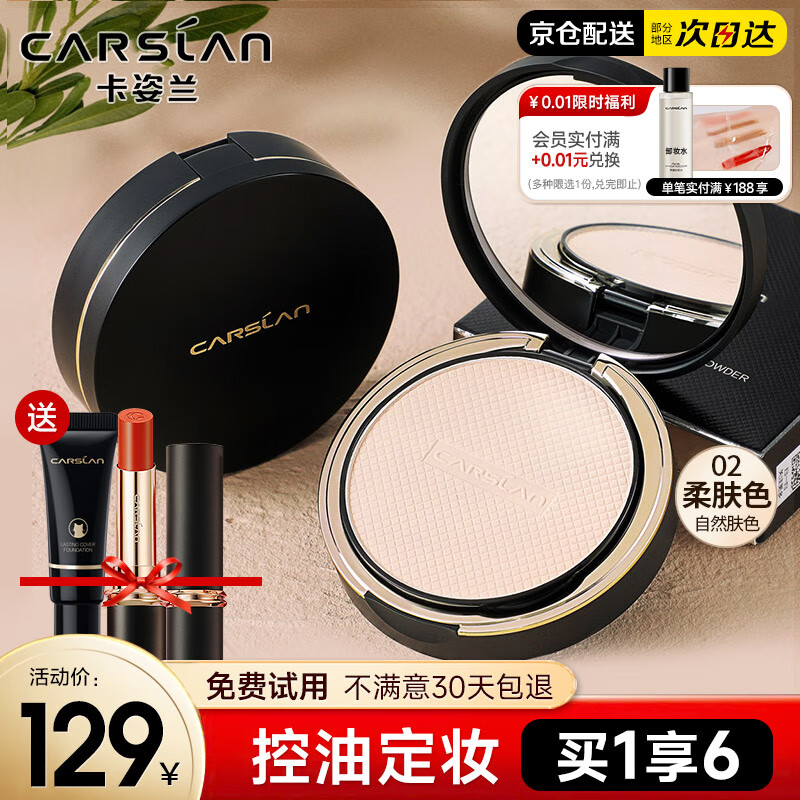 卡姿兰（Carslan）粉饼定妆散粉防水防汗控油遮瑕持久不脱妆隐形毛孔小夜猫干粉补妆 【1.0经典】2#柔肤色(自然肤色）