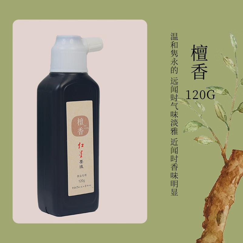紅星【紅星/玄宗墨汁】紅星 墨汁墨水書(shū)法專(zhuān)用高級油煙墨水中濃超濃國畫(huà)潑墨文房四寶宣紙作品毛筆墨液 植物香型書(shū)畫(huà)墨汁120g【檀香型】 紅星墨液