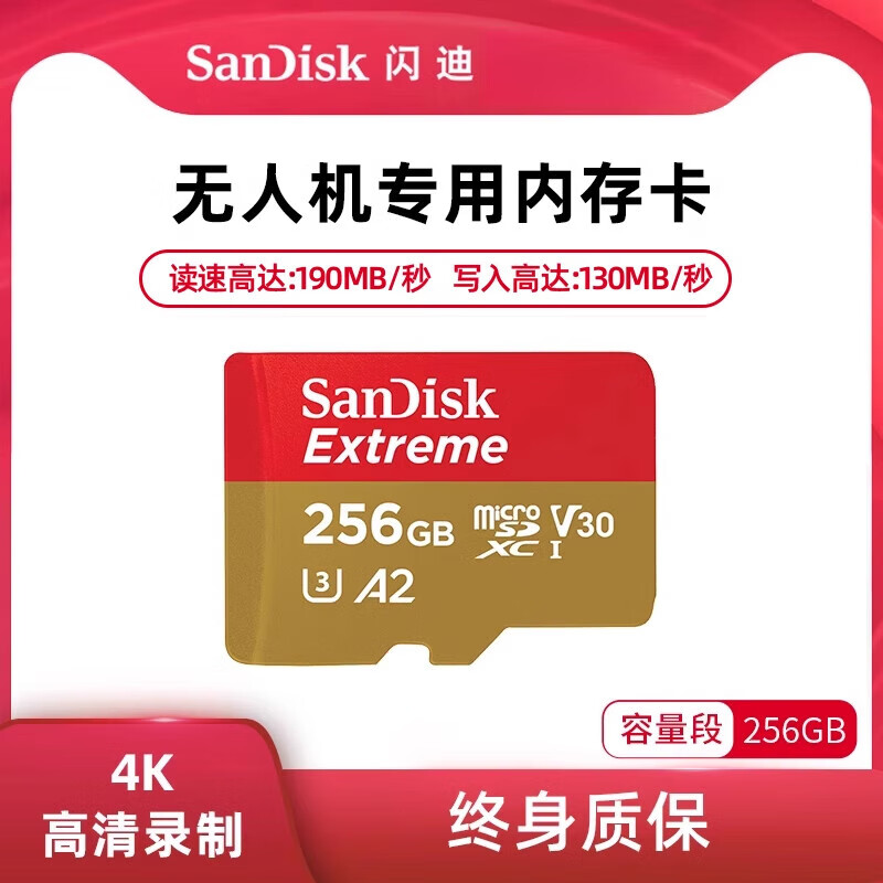 闪迪（SanDisk）256g无人机TF卡microsd卡存储卡gopro运动相机卡高速 金卡 256GB 读速高达190MB/s 官方标配