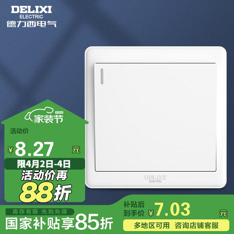 德力西(DELIXI)開關(guān)插座面板 CD815系列 單開一開雙控開關(guān) QSE86K2