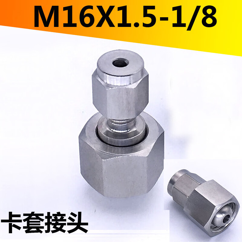 優(yōu)品沃目壓力表M16*1.5快插快擰卡套氮氣減壓閥氧氣路四氟PU管轉(zhuǎn)換接頭 不銹鋼卡套M16正絲-1/8