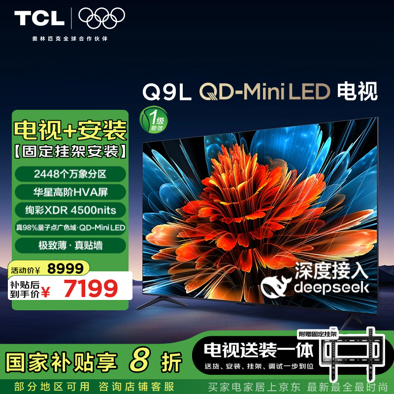 TCL 85Q9L ����װ�桾�̶��Ҽ���װһ�塿85Ӣ�� QD-Mini LED���� Q9L+��װ���񺬹Ҽ�