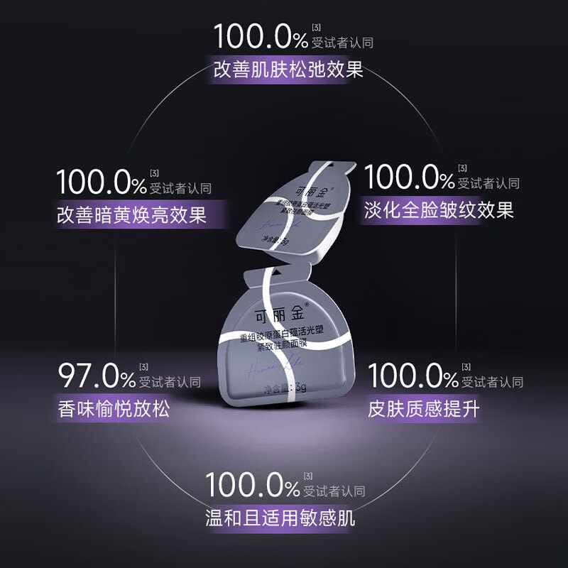 可丽金（COLLGENE）重组胶原蛋白紧致抗皱保湿中样【星品试用】 大膜王9颗