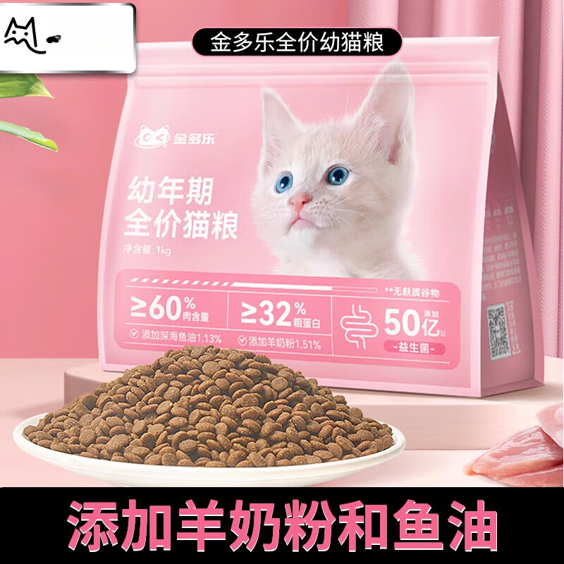 金多樂(lè )幼貓貓咪糧1到3月奶糕離乳期孕貓小貓魚(yú)油營(yíng)養益生菌實(shí)惠裝 0g ( [1-12月]K32鮮肉羊奶幼貓糧2斤