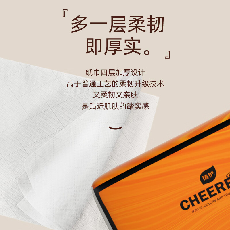 植护气垫抽纸餐巾纸 大包亲肤纸面巾纸 4层 360张*1包