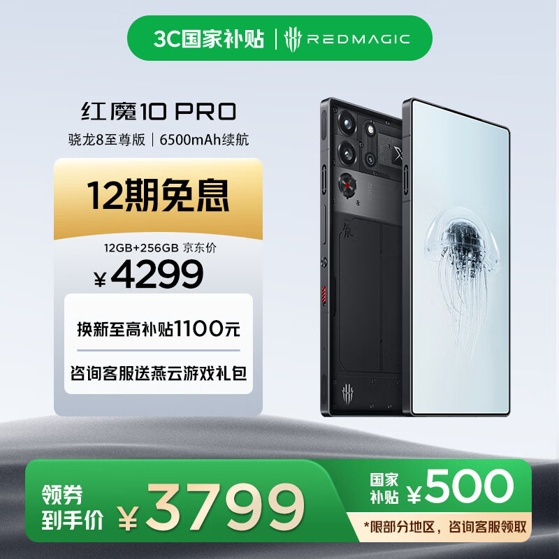 Ŭ���ǣ�nubia����ħ10 Pro 12GB+256GB뮷�͸����ҹ ����8������ƶ�ƽ̨ 1.5K���������콢��Ϸ�ֻ� ���Ҳ���