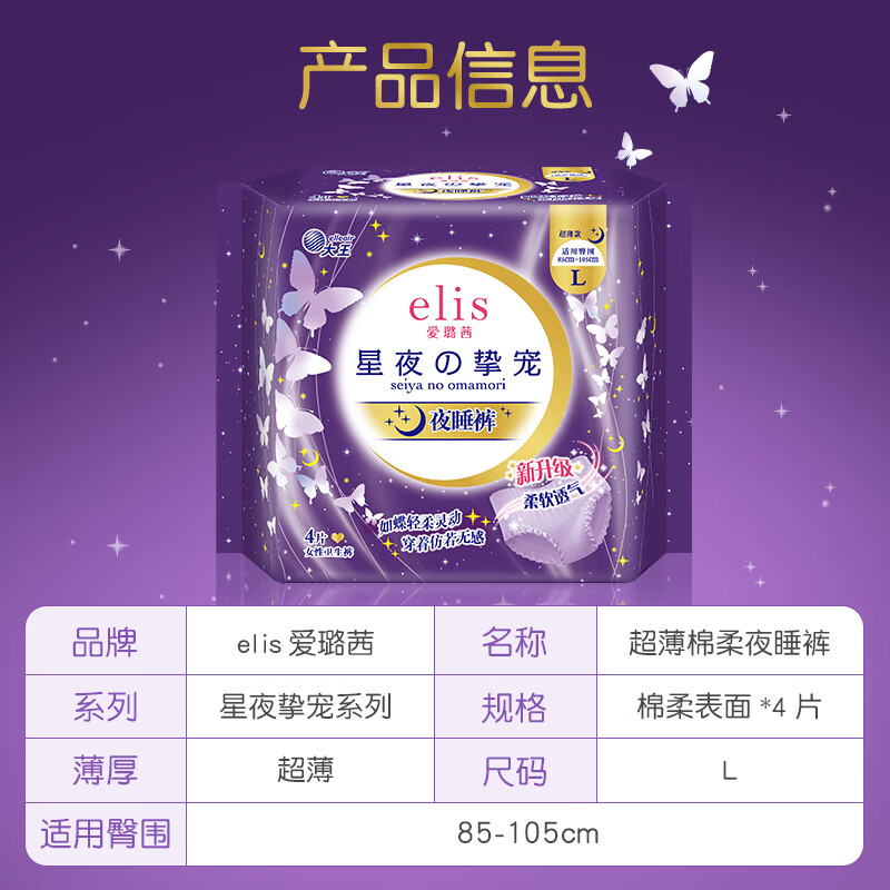 爱璐茜大王安睡裤 星夜挚宠安心裤医护级夜安裤卫生巾生理姨妈裤 L 8片 100-140斤 【整夜不漏】