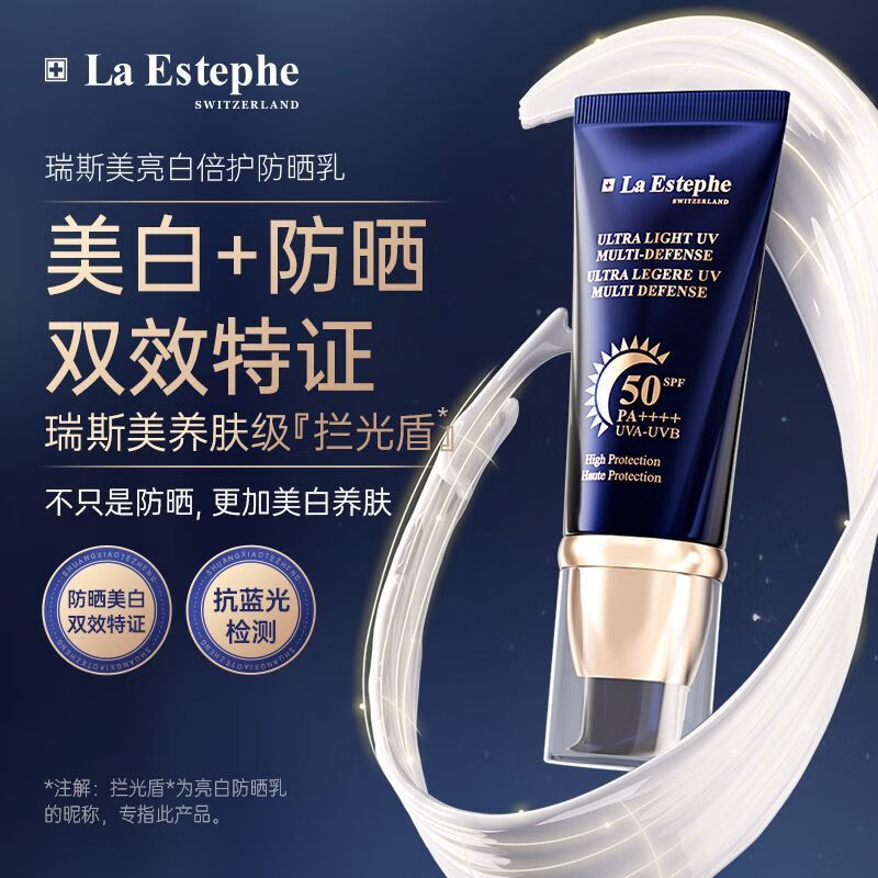 瑞斯美LaEstephe倍護防曬霜防曬輕薄隔離二合一養(yǎng)膚級攔光盾 1瓶45g