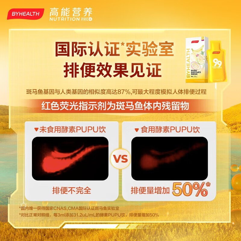 BYHEALTH汤臣倍健酵素pupu饮通便清肠便秘果蔬美白抗氧化西梅汁芦荟促代谢 果蔬酵素15袋*3盒【90%顾客选择 便秘顺畅 】