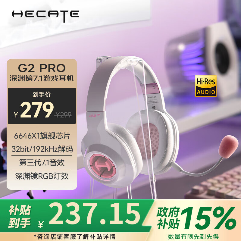 漫步者（EDIFIER）HECATE G2pro USB7.1聲道深淵燈游戲耳機電競耳麥頭戴式電腦網(wǎng)課辦公麥克風吃雞耳機帶線控 霧光粉