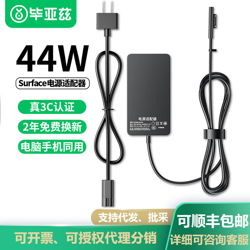 毕亚兹 BIAZE毕亚兹充电器平板电脑15V2.58A44W适用Pro456LaptopG 平板充电器44W A1800JP-04