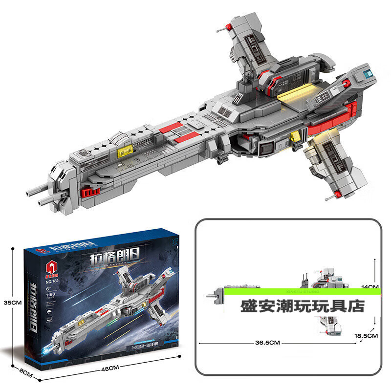 益而思無盡的拉格朗日模型靈動(dòng)號(hào)宇宙星神拉格朗日積木星球大戰(zhàn)拼裝玩具 785拉格朗日-光錐級(jí)-巡洋艦
