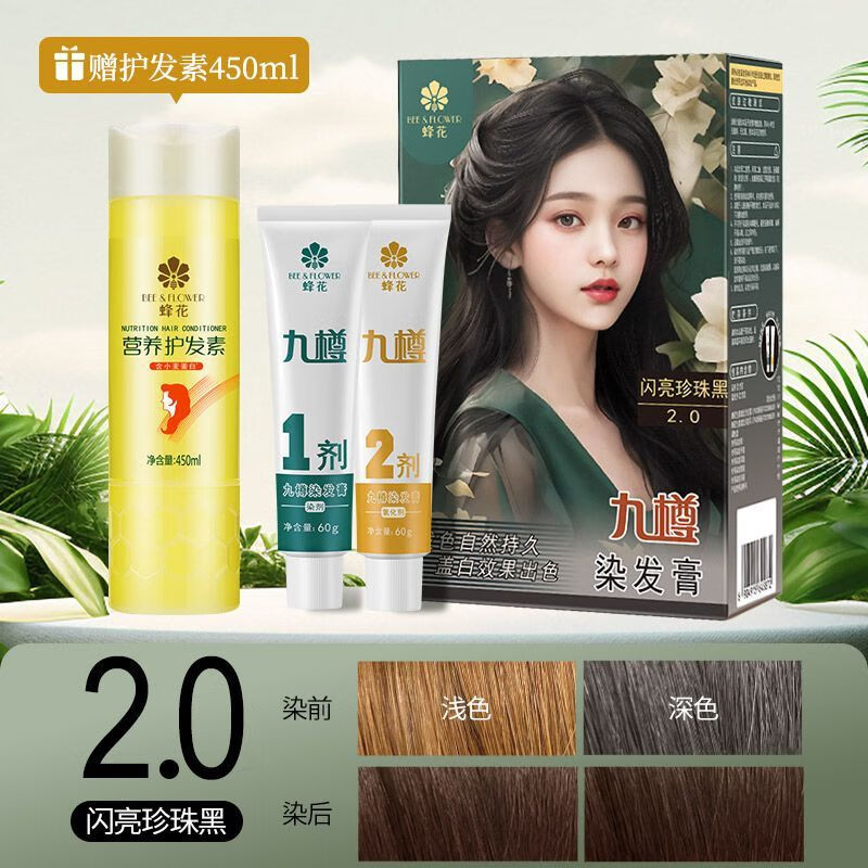 九樽植物无氨盖白不刺鼻自己在家染染发剂遮白头发造型 染发膏珍珠黑