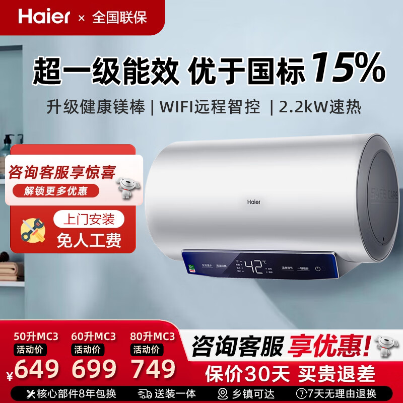 海尔电热水器家用卫生间一级能效圆筒速热洗澡节能省电热水器MC3 50L 2200W