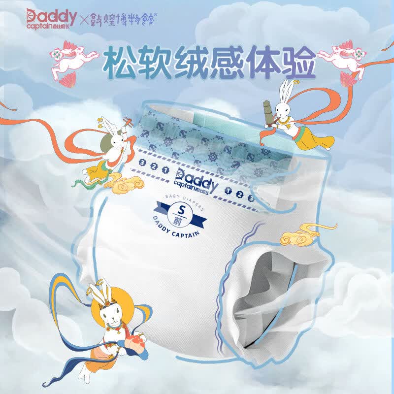 爸比船长敦煌博物馆国潮系列纸尿裤拉拉裤婴儿尿不湿学步裤超薄全码尺寸 爸比敦煌纸尿裤NB64片