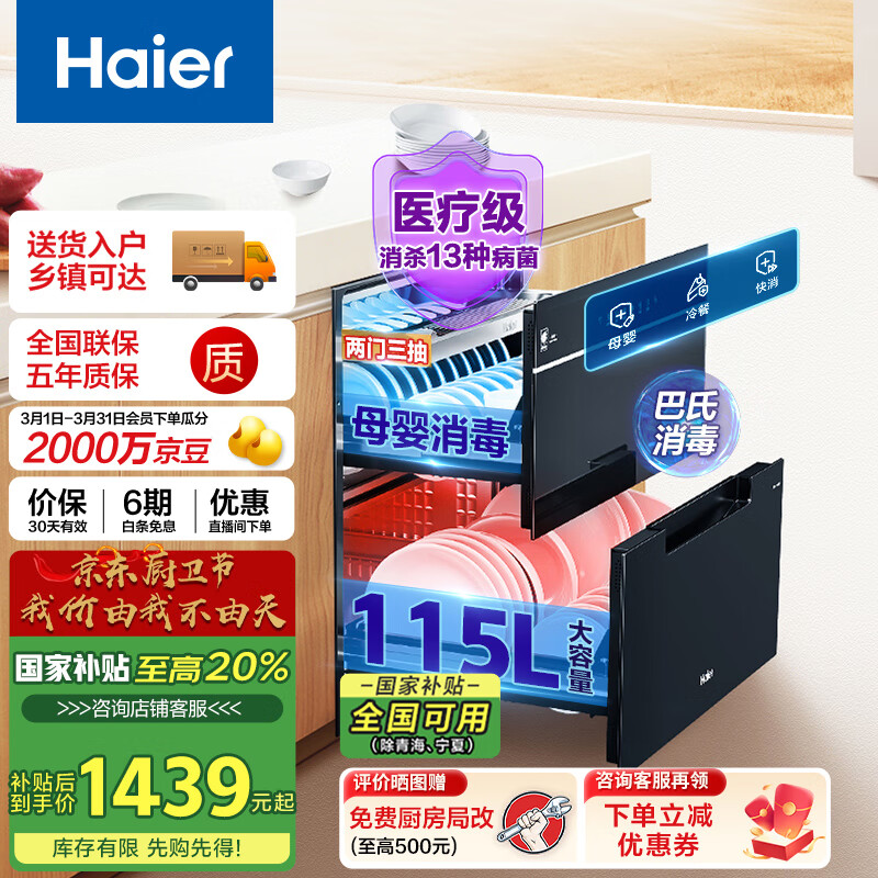 海爾（Haier）消毒柜嵌入式 115L三層雙二星 家用消毒碗柜 紫外線+光波巴氏消毒新升級0臭氧  嬰兒奶瓶E07JU1