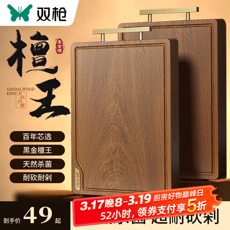 双枪（Suncha） 5折黑金檀木整木抗菌菜板 加厚切菜板砧板可剁骨家用案板擀面板 店长推荐-40*28*2.5cm整木黑金檀