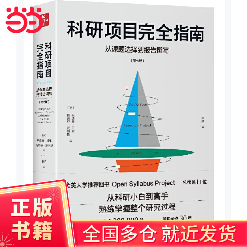 科研项目完全指南：从课题选择到报告撰写