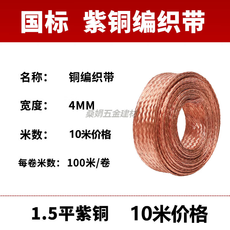 紫銅編織帶接地線軟連接扁銅絞線16/25/50平方裸線導(dǎo)電帶鍍錫銅帶 紫銅1.5平方-10米