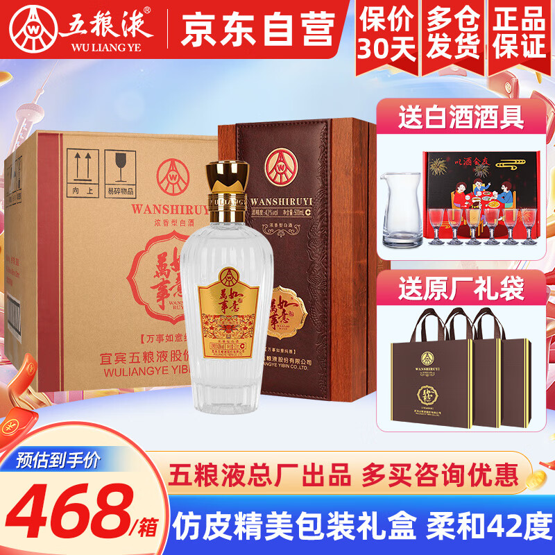 五粮液总厂 万事如意 白酒浓香型四川特产名酒 粮食酒收藏送礼喜酒 42度 500mL 6瓶 纯雅 整箱装