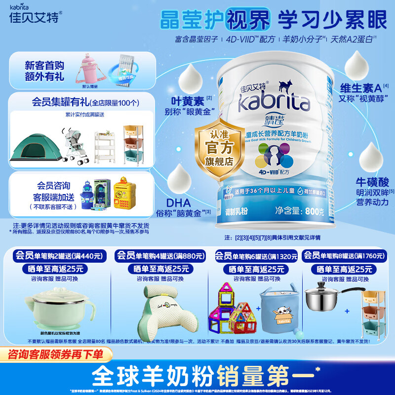 佳貝艾特（Kabrita） 睛瀅學(xué)生 兒童羊奶粉 4段（3歲以上適用）800g荷蘭進(jìn)口