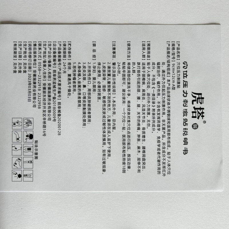 虎塔膏药虎塔穴位压力刺激贴腰椎膝盖关节疼膏l药骨痛贴5贴盒 塔虎穴位压力贴[5贴/盒]