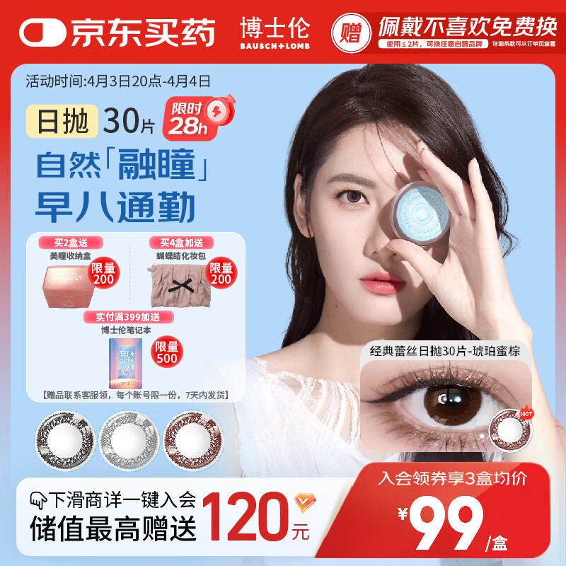 博士伦美瞳日抛彩色隐形近视眼镜