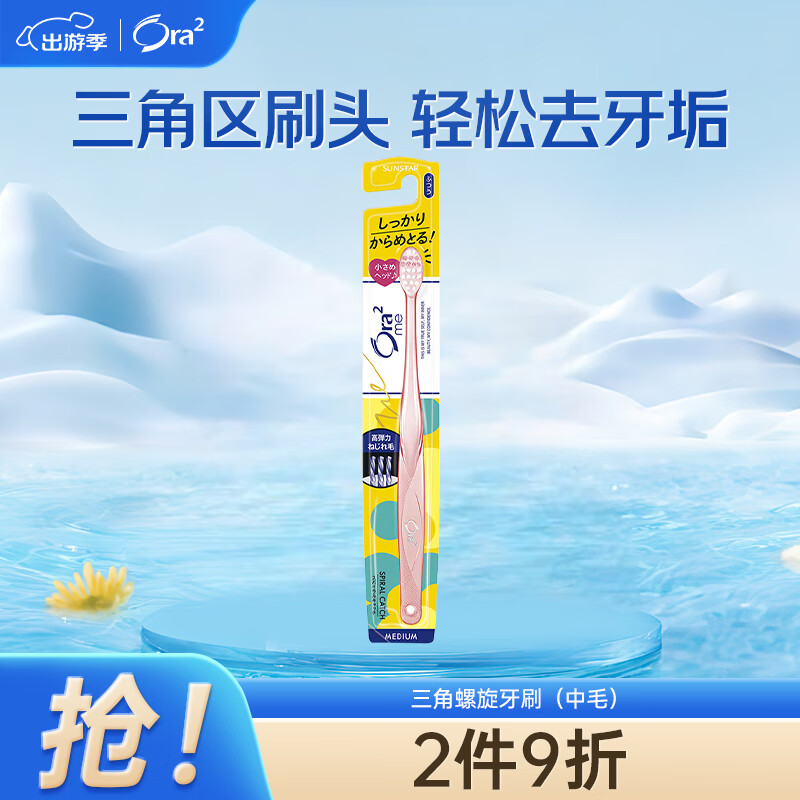 皓乐齿（Ora2）牙刷三角螺旋(中毛)小刷头深层清洁 可刷舌苔 颜色随机发货