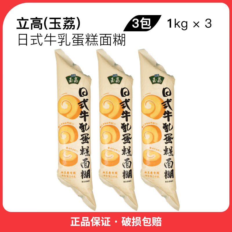 立高玉荔日式牛乳蛋糕面糊1kg烘焙女王卷专用新品 玉荔日式牛乳蛋糕面糊1kg*3包