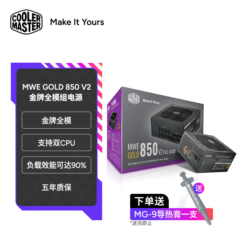 酷冷至尊酷冷至尊 MWE GLOD 550/650/750/850W电源 金牌全模组/支持双CPU/日系主电容/温控风扇/50无损输出 MWE GLOD 850W
